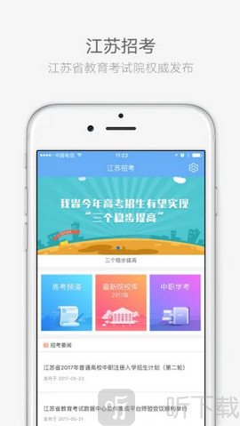 江苏招考