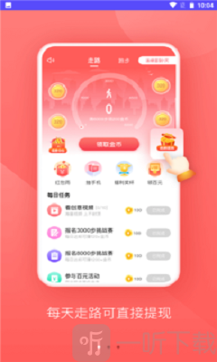 走路有财