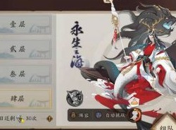 阴阳师永生之海第四层阵容攻略  不需要灯姐也能打