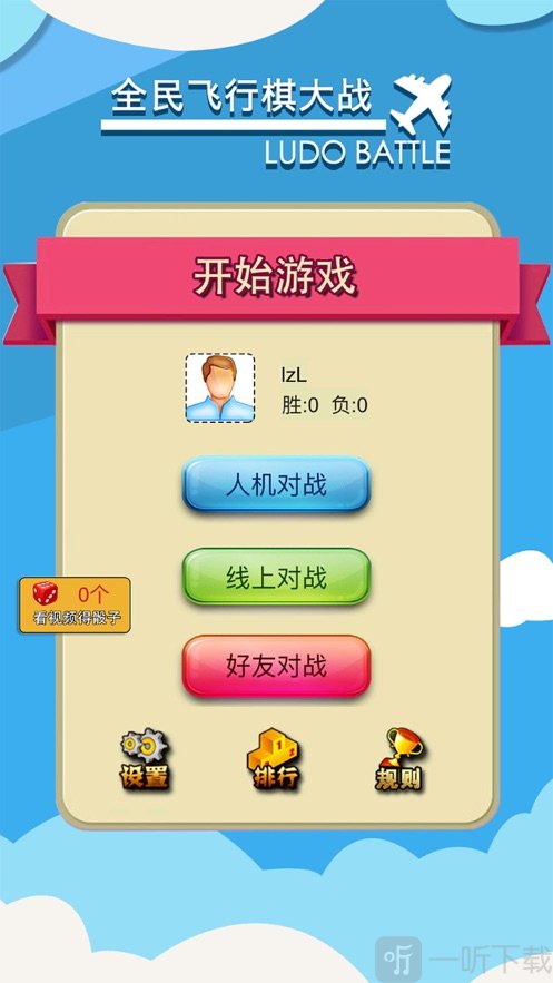 全民飞行棋大战