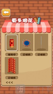 烟花大作战