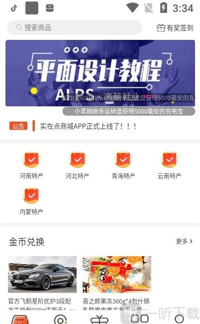 实在点