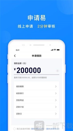 易借速贷贷款