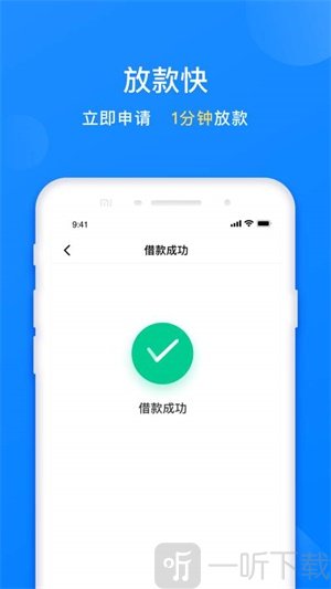 易借速贷贷款