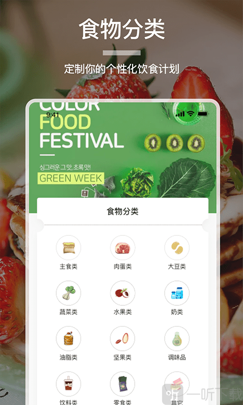 食物卡路里