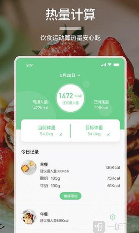 食物卡路里