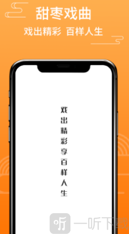 甜枣戏曲