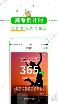 择校高考倒计时