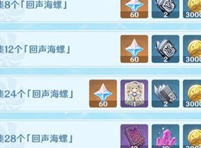 原神回声海螺第二天在哪 1.6回声海螺位置全收集攻略