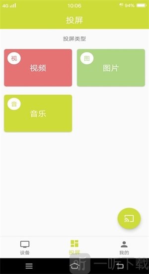 漫播动漫投屏