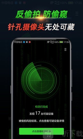 针眼查