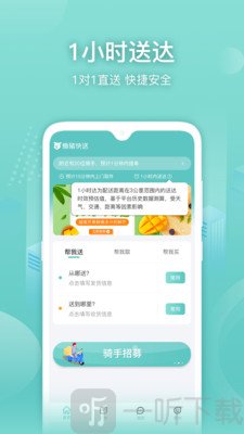 懒猪快送