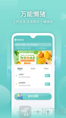 懒猪快送