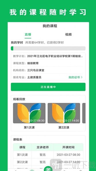 三只鸟云课堂