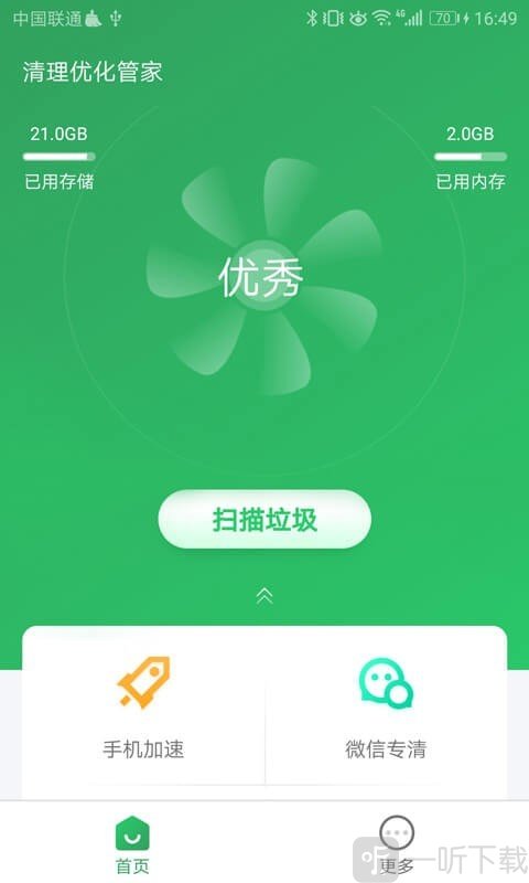 清理优化管家