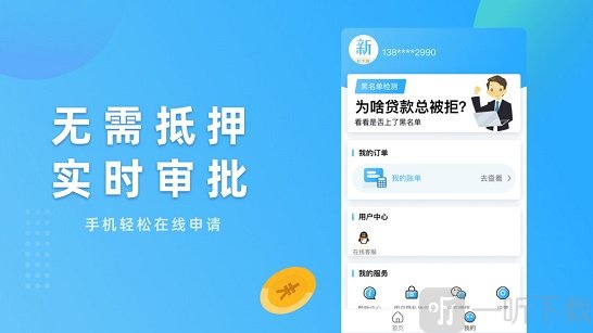 新呗贷款