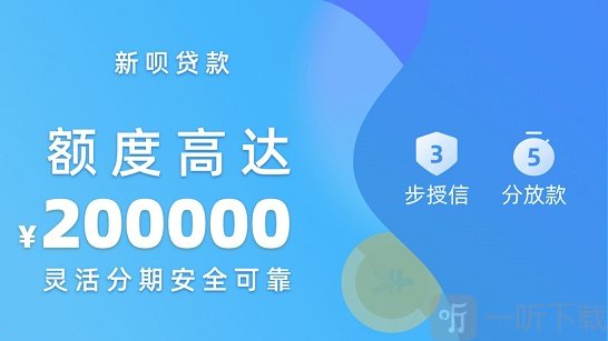新呗贷款