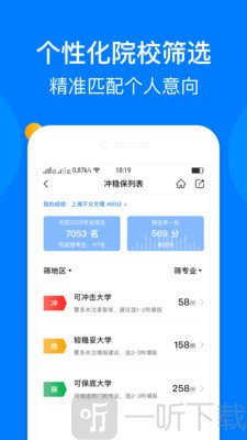 报志愿