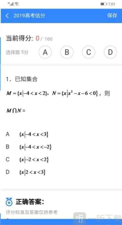 2021高考估分系统
