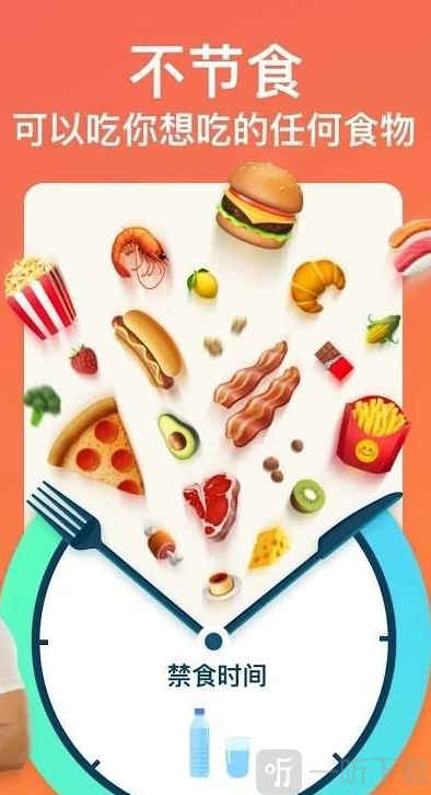 Window禁食追踪器