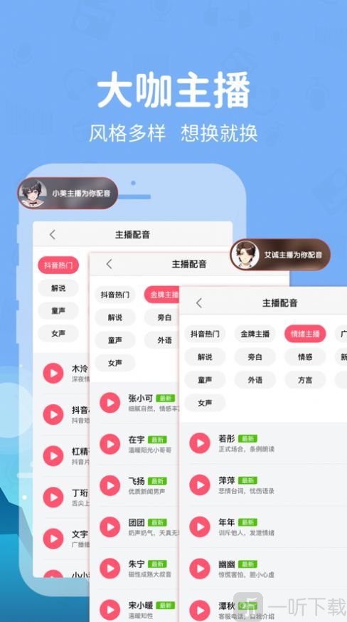 蜻蜓配音