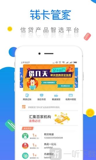 钱卡管家