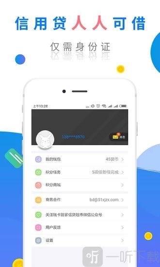 钱卡管家