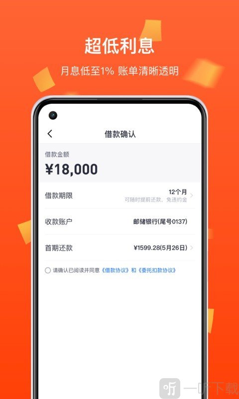 行银易贷