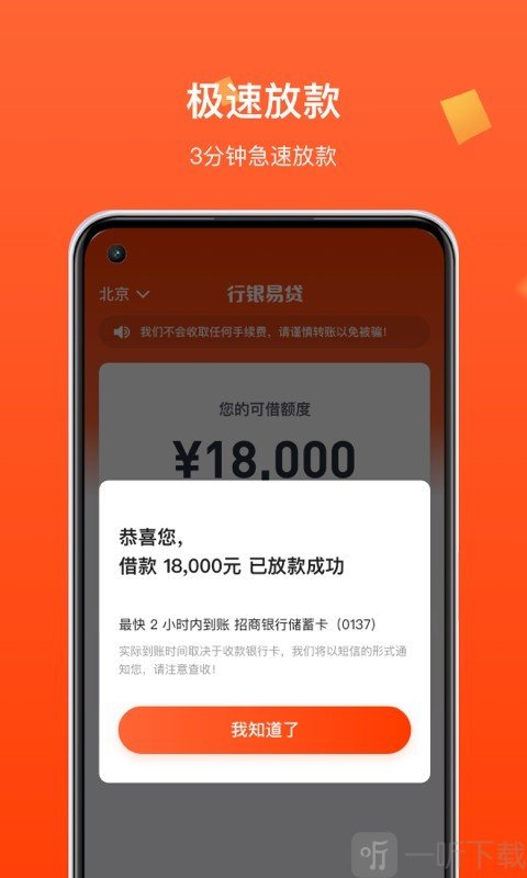 行银易贷