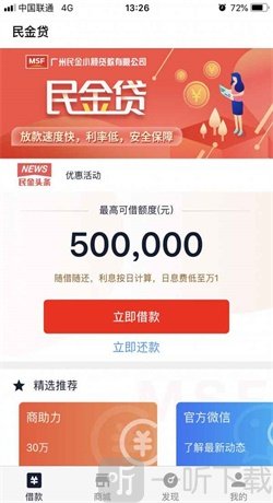 民金贷