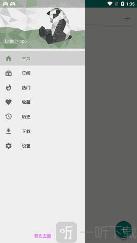 EhViewer白色版