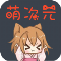 萌幻次元