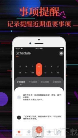 无忧记事