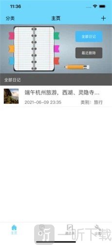 记事小签
