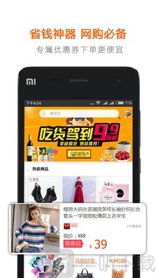 省钱密码