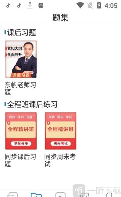 东帆题库