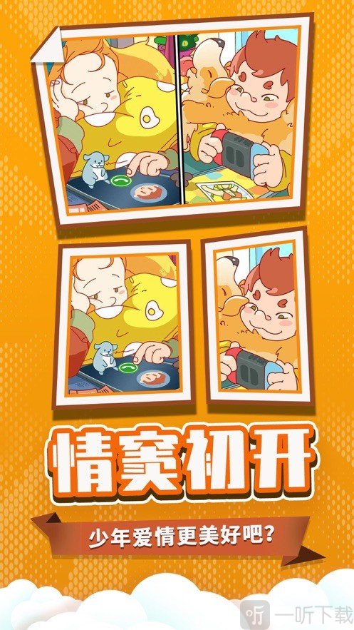董小姐的十段恋爱免费版