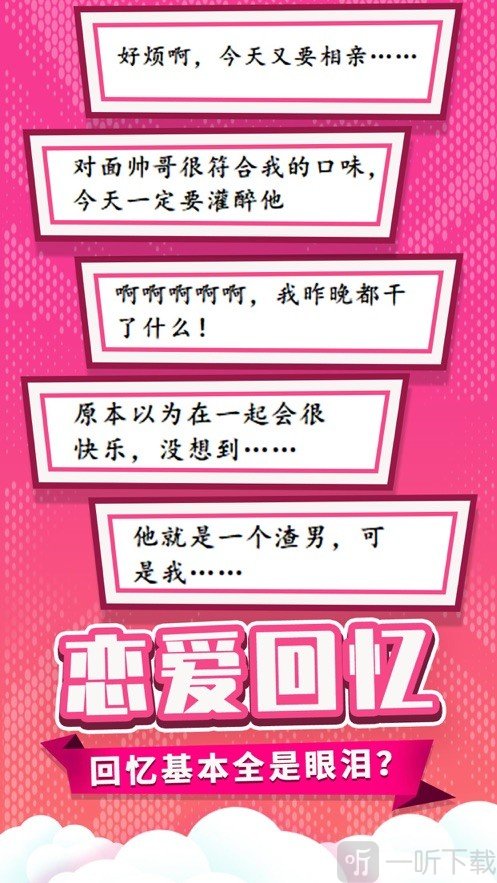 董小姐的十段恋爱免费版