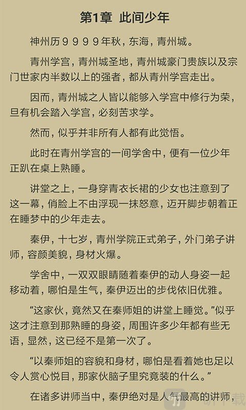 芒克小说免费版