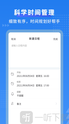 默契日历