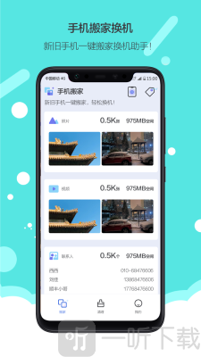 换机搬家