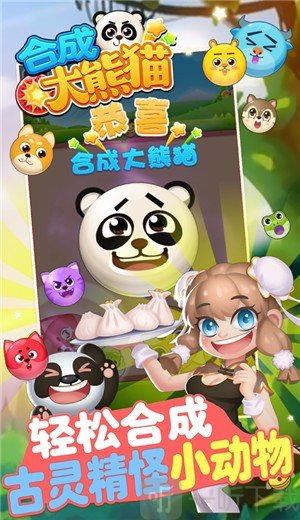 合成大熊猫欢乐无限