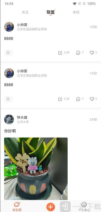 校趣Life