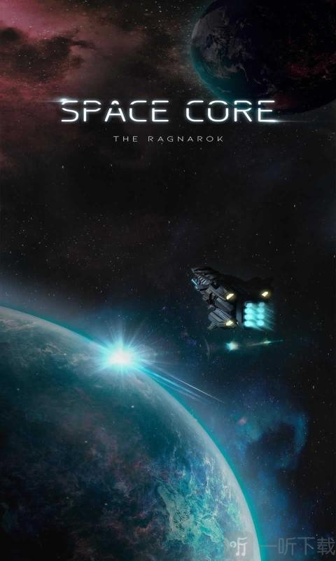 太空核心诸神黄昏