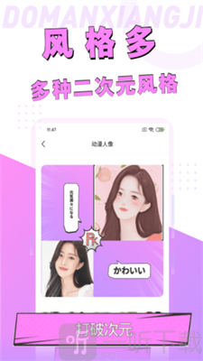 动漫脸相机