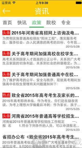 河南阳光高考