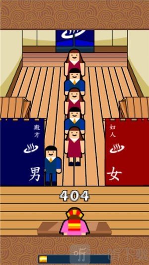 无尽澡堂