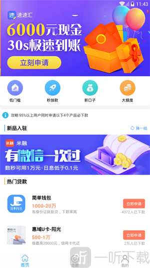 易贷到借款