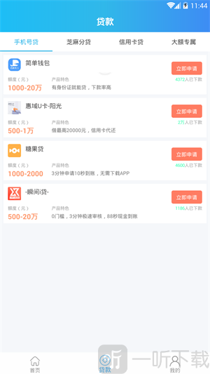 易贷到借款