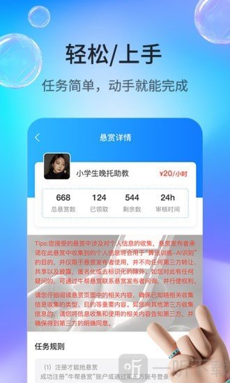 牛帮悬赏app